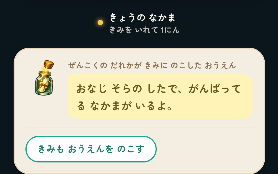 がんばっているのは、ひとりじゃないの画面