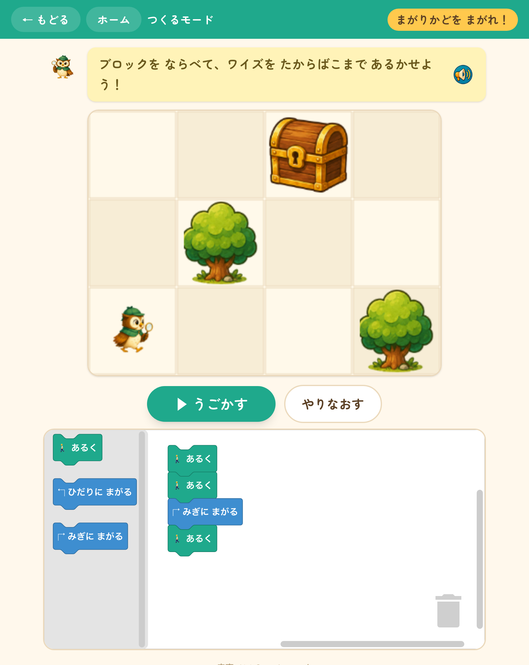 ブロックで、思ったとおりに動かすの画面