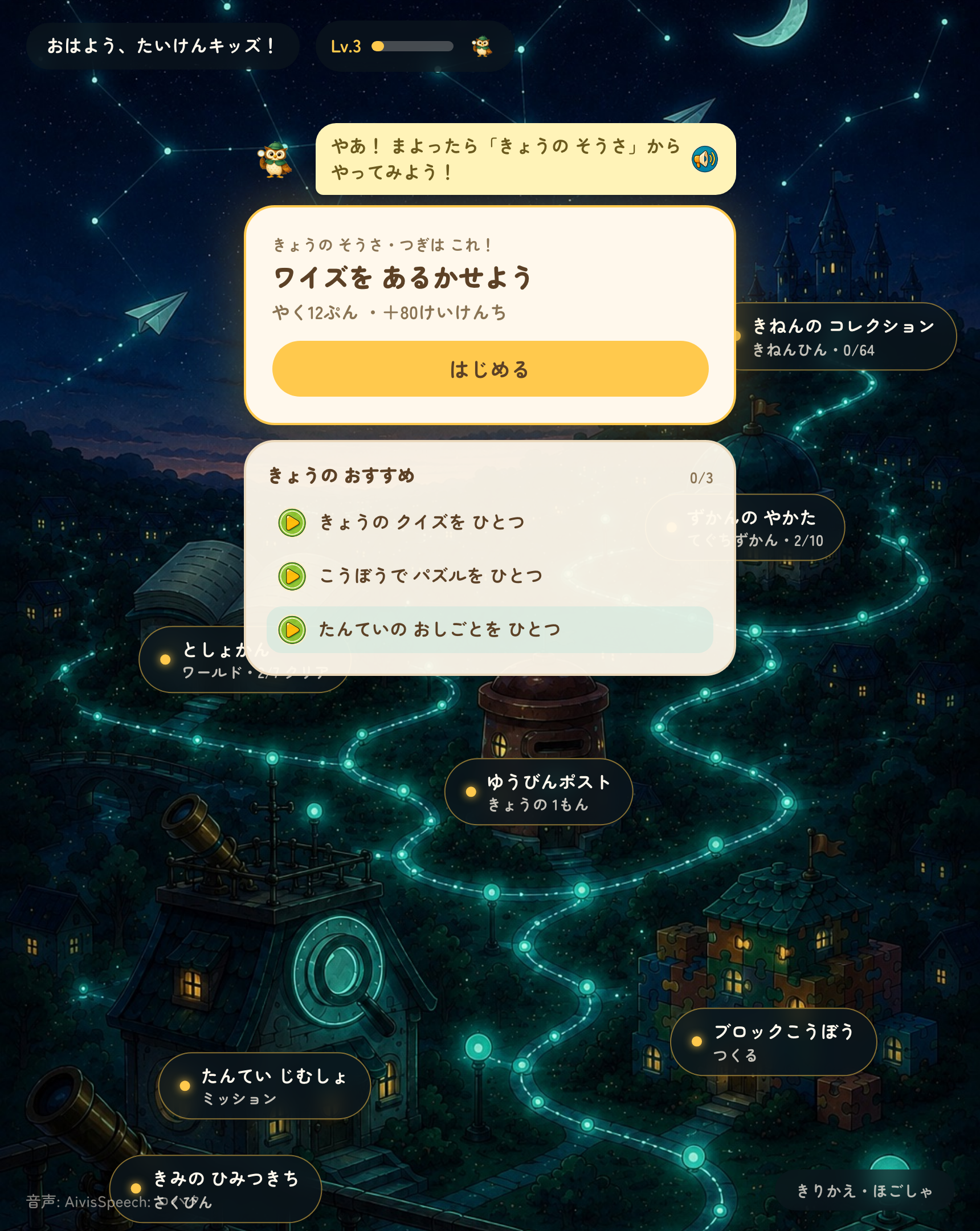 CreateWiseのホーム画面「宵のデジタルのまち」