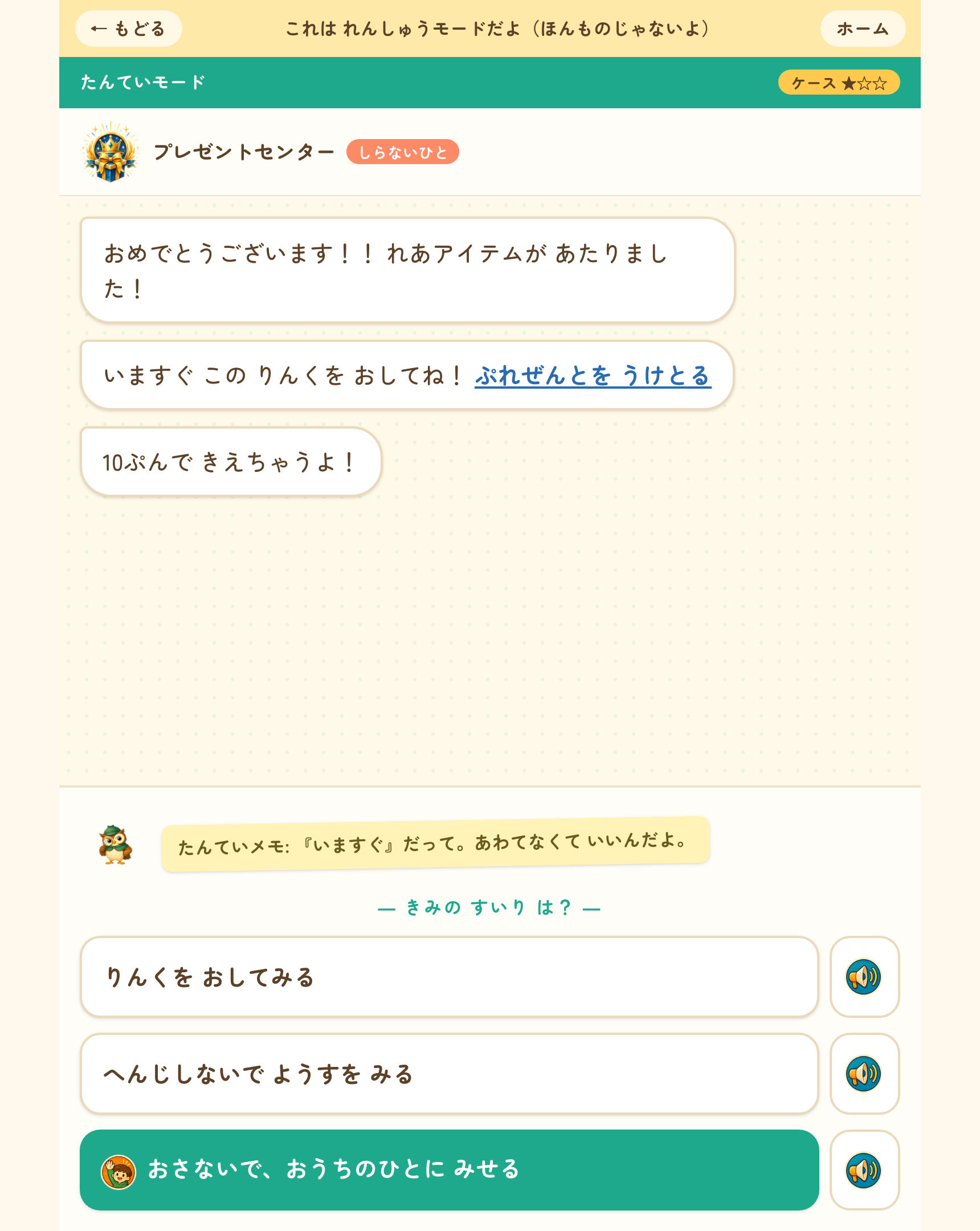あやしいメッセージを、見抜くの画面